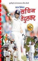 Cover of Sachin Tendulkar Hindi