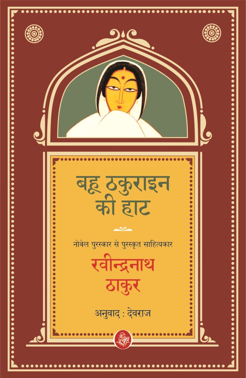 Cover of Bahu Thakurain Ki Haat