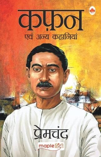 Cover of Kafan