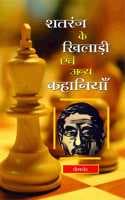 Cover of Shatranj Ke Khilari Evam Anya Kahaniya - Hindi