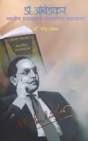 Cover of Dr. Ambedkar Bhartiya Prajasattak Sakarnara Mahamanav by Dr. Narendra Jadhav