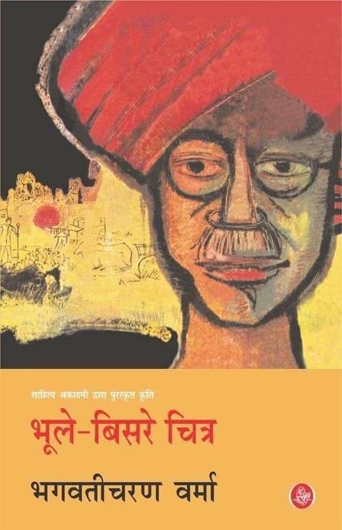 Cover of Bhoole Bisre Chitra