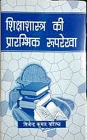 Cover of Shiksha Shastra Ke Prarambhik Rooprekha