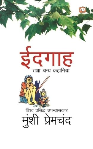 Cover of Eidgah Tatha Anya Kahaniyan