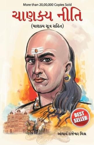 Cover of Chanakya Neeti with Chanakya Sutra Sahit