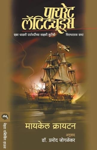 Cover of Pirate Latitudes
