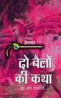 Cover of Do Bailon Ki Katha Evam Anya Kahaniya - Hindi