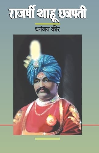 Cover of Rajarshi Shahu Chhatrapati