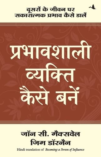 Cover of Prabhavshaali Vyakti Kaise Banein