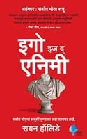 Cover of Ego is the Enemy (Marathi)