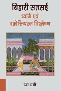 Cover of Bihari Satsayi Dhwani Evam Vakroktiparak Visleshan