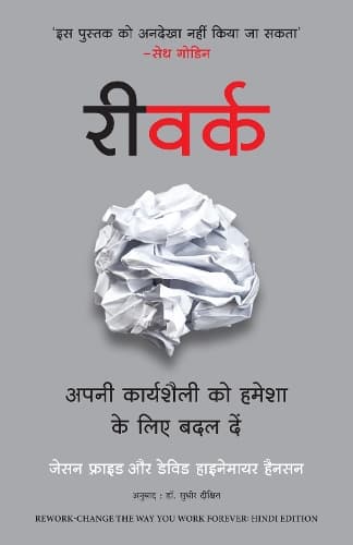 Cover of ReWork: Apni Karyashaili Ko Hamesha Ke Liye Badal Dein (Hindi Edition of ReWork: Change the Way You Work Forever)