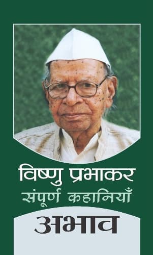 Cover of Abhav