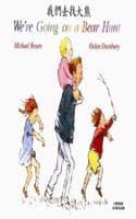 Cover of We're Going on a Bear Hunt in Chinese and English
