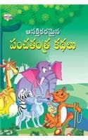 Cover of Panchtantra Ki Manoranjak Kahaniyan