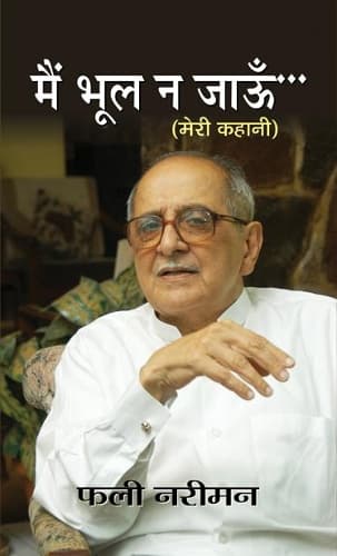 Cover of Main Bhool Na Jaoon