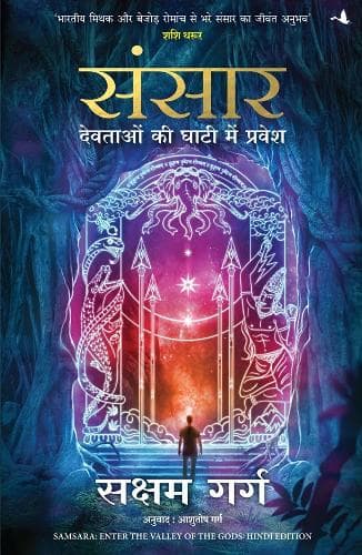 Cover of Sansaar: Devtaon ki Ghaati Main Pravesh (Hindi Edition of Samsara: Enter the Valley of The Gods)