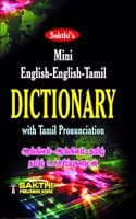 Cover of English-English-Tamil Dictionary