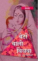 Cover of Beton Wali Vidhwa Evam Anya Kahaniya - Hindi