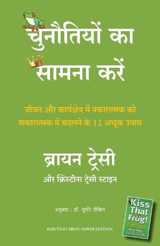 Cover of Chunautiyon Ka Saamna Karein (Hindi Edition of Kiss That Frog)