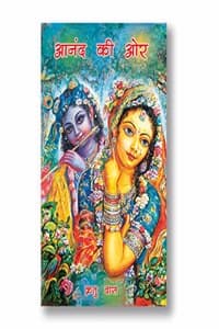 Cover of Anand ki Aur