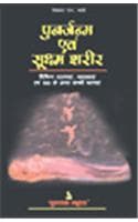 Cover of Punarjanam Ki Sacchi Ghatnaie