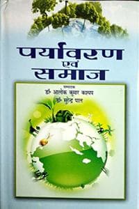 Cover of Paryavaran Evam Samaj