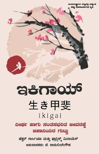 Cover of Ikigai - The Japanese Secret to a Long and Happy Life