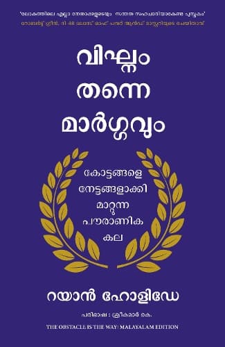 Cover of The Obstacle is the Way