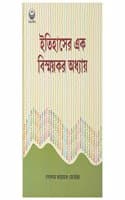Cover of Itihasher Ek Bismoykor Adhyay