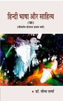 Cover of Hindi Bhasha aur Sahitya (A)