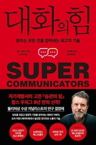 Cover of Supercommunicators