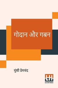Cover of Godaan Aur Gaban