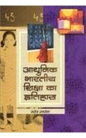 Cover of Adhunik Bhartiya Shiksha Ka Itihas