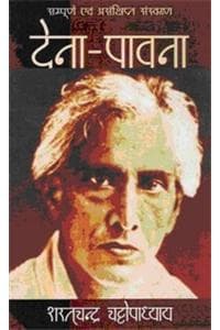 Cover of Dena Paavna