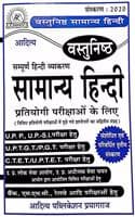 Cover of Vastunisht Samanaya