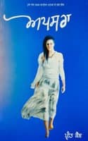 Cover of Apsara [Paperback] Preet Kanth [Paperback] Preet Kanth [Paperback] Preet Kanth [Paperback] Preet Kanth [Paperback] Preet Kanth