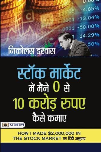 Cover of Stock Market Mein Maine Zero Se 10 Crore Rupaye Kaise Kamaye (Hindi Translation of How I Made $2,000,000 in the Stock Market)