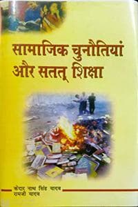 Cover of Samajik Chunotiya Aur Satat Shiksha