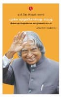 Cover of Learning How to Fly:ifeessons for the Youth (Tamil)