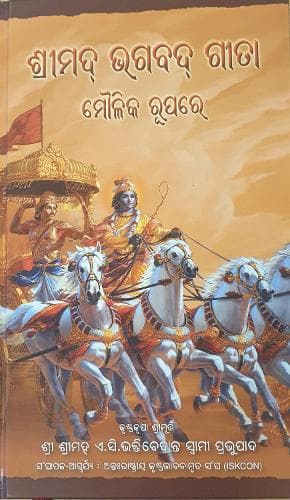 Cover of Bhagavad Gita As It Is [Oriya language]