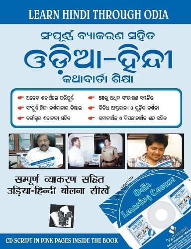 Cover of Learn Hindi Through Oriya