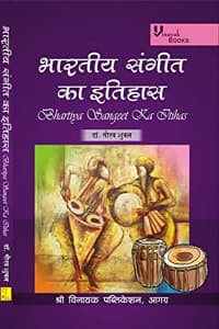 Cover of BHARTIYA SANGEET KA ITIHAS