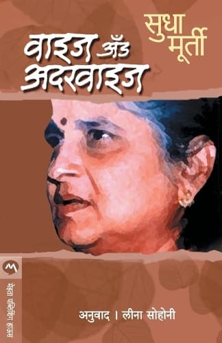 Cover of Wise & Otherwise