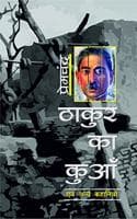 Cover of Thakur Ka Kuan Evam Anya Kahaniya - Hindi