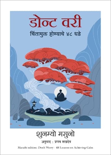 Cover of Don't Worry: 48 Lessons On Achieving Calm (Marathi)