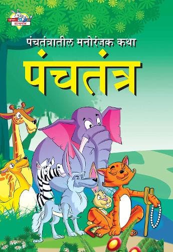 Cover of Panchtantra Ki Manoranjak Kahaniyan