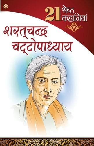 Cover of 21 Shresth Kahaniyan (21 ??????? ????????)