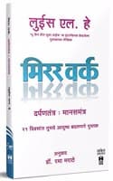 Cover of Mirror Work : 21 Days to Heal Your Life Book in Marathi à¤®à¤¿à¤°à¤° à¤µà¤°à¥à¤• Louise Hay Books à¤®à¤°à¤¾à¤ à¥€ à¤ªà¥à¤¸à¥à¤¤à¤•à¥‡, L. Author,à¤ªà¥à¤¸à¥à¤¤à¤•, à¤ªà¥à¤¸à¥à¤¤à¤•à¤‚, à¤¬à¥à¤•, à¤¬à¥à¤•à¥à¤¸, Self Help, L Motivational Bes