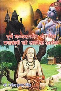 Cover of Purv Madhyakalin Bhartiya Rajvansho ki Dharmik Astha